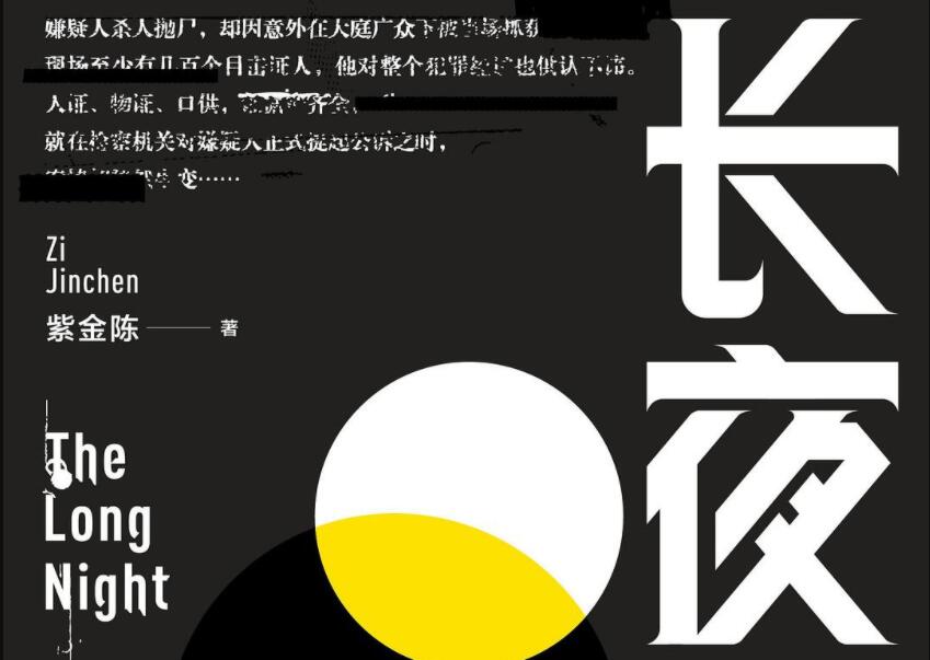 《长夜难明》.jpg