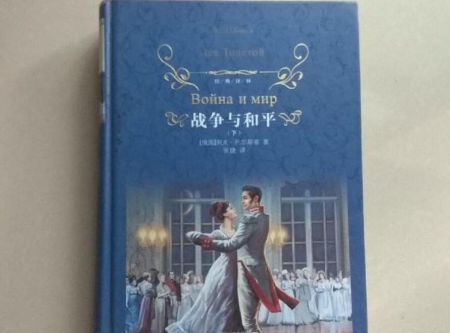 《战争与和平》书籍.jpg