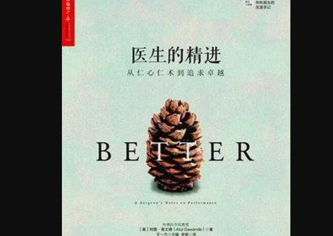 《医生的精进》.jpg