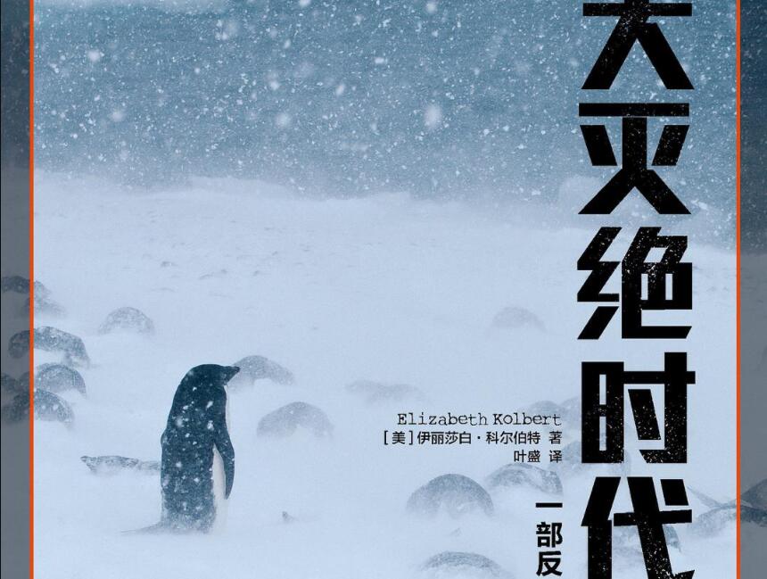 《大灭绝时代》.jpg 《大灭绝时代》.jpg