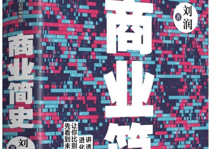 《商业简史》.jpg