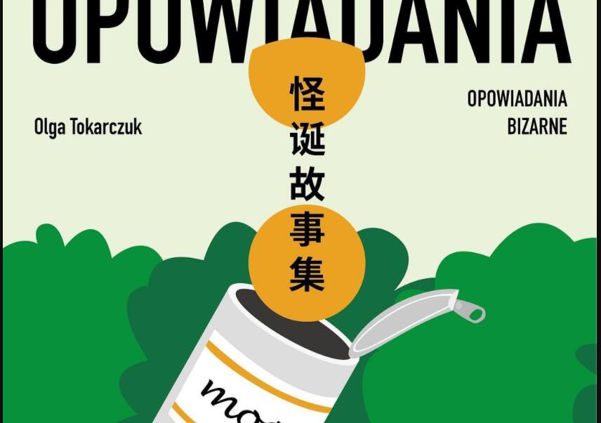 《怪诞故事集》.jpg 《怪诞故事集》.jpg