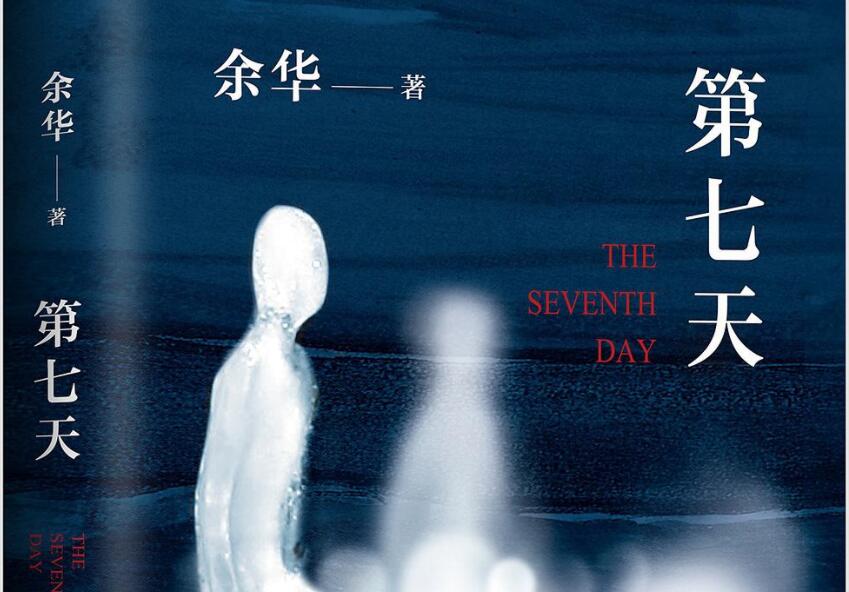 《第七天》.jpg