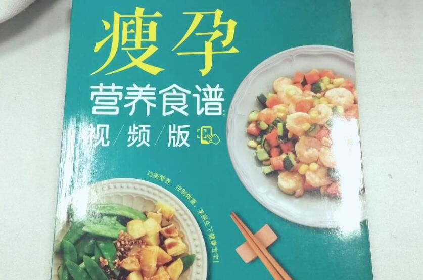 《孕瘦健康食谱》.jpg