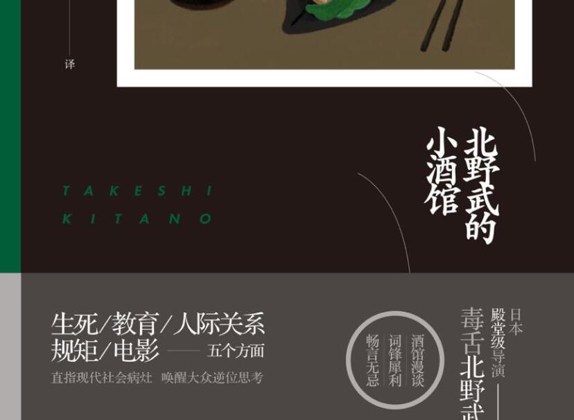 《北野武的小酒馆》.jpg 《北野武的小酒馆》.jpg