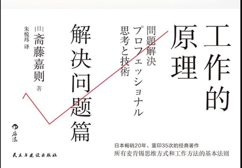 《工作的原理，解决问题篇》.jpg