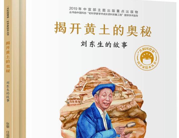 《揭开黄土的奥秘》.jpg