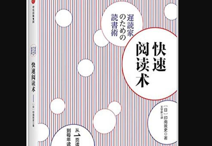 《快速阅读术》.jpg