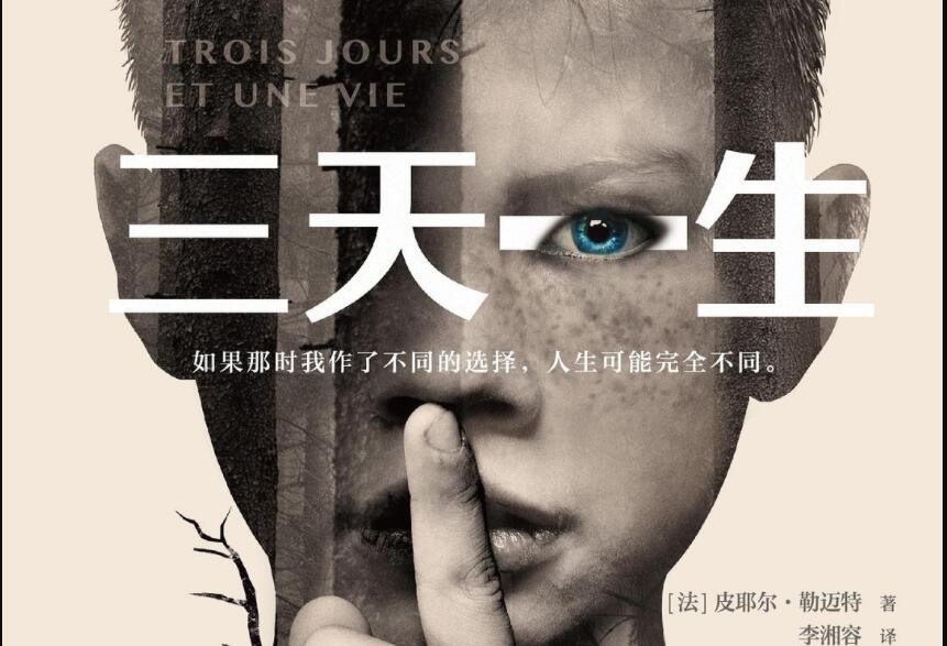 《三天一生》.jpg