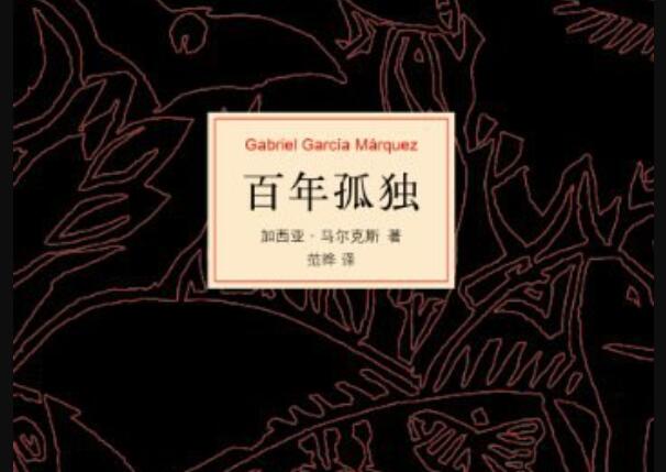 《百年孤独》.jpg