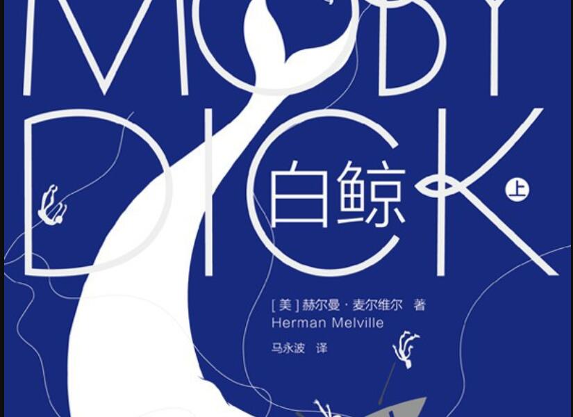 《白鲸》.jpg