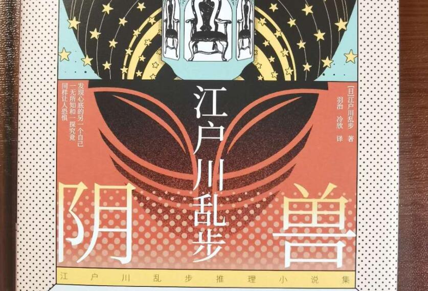 《阴兽》读后感800字