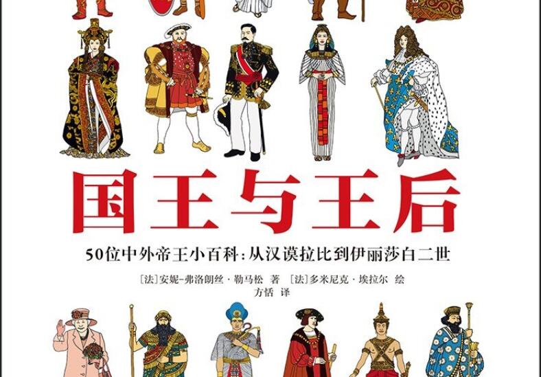 《国王与王后》读后感2000字