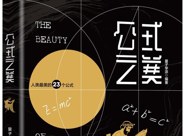 《公式之美》.jpg