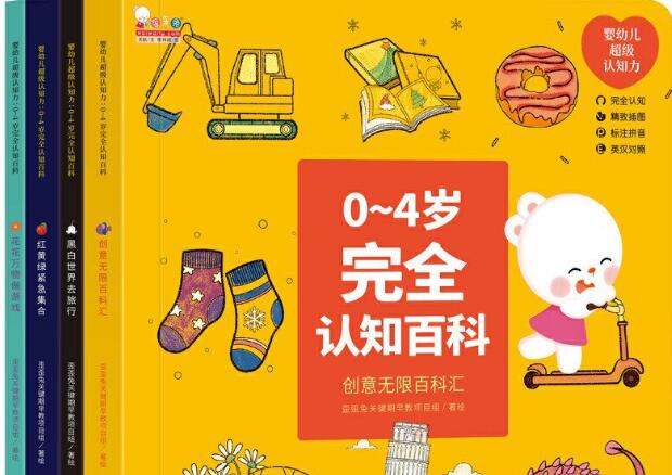 《0-4岁完全认知百科》读后感400字