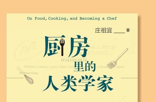 《厨房里的人类学家》读后感500字