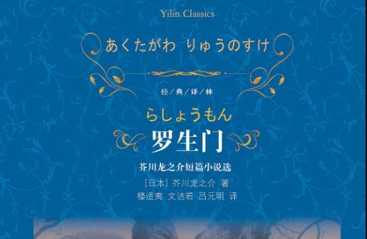 《罗生门》读后感800字
