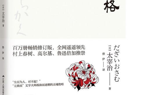 《人间失格》读后感600字