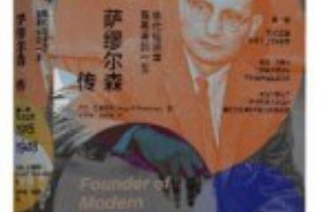 《萨缪尔森传》读后感400字