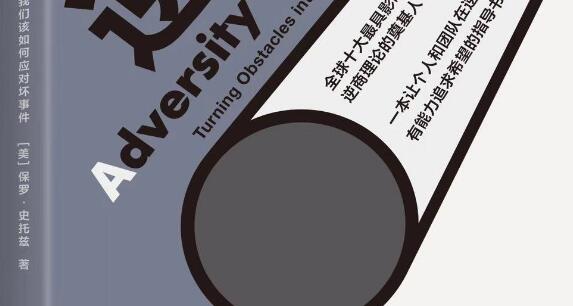 《逆商》.jpg 《逆商》.jpg