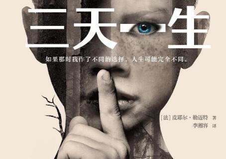 《三天一生》.jpg 《三天一生》.jpg