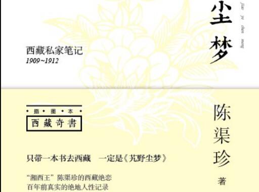 《艽野尘梦》.jpg 《艽野尘梦》.jpg