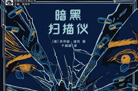 《暗黑扫描仪》.jpg 《暗黑扫描仪》.jpg