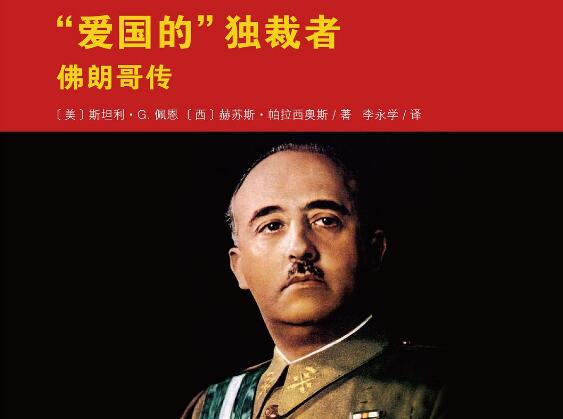 《“爱国的”独裁者》.jpg 《“爱国的”独裁者》.jpg