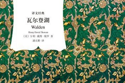 《瓦尔登湖》.jpg 《瓦尔登湖》.jpg