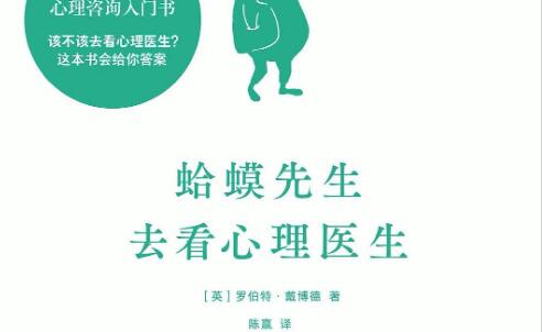 《蛤蟆先生去看心理医生》.jpg 《蛤蟆先生去看心理医生》.jpg