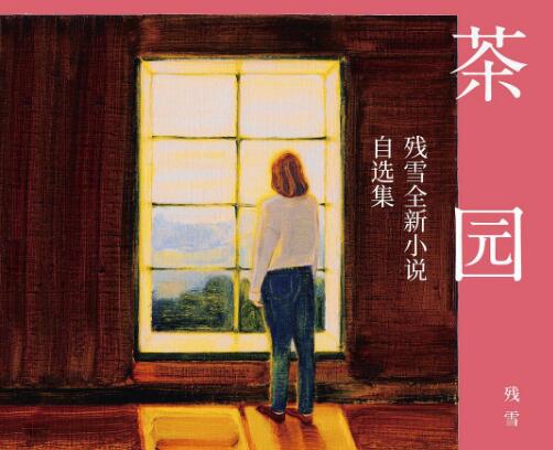 《茶园》.jpg 《茶园》.jpg