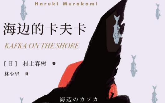 《海边的卡夫卡》.jpg