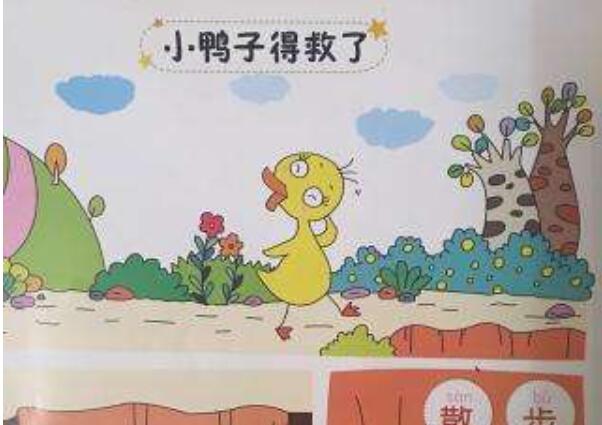 小鸭子得救了.jpg 小鸭子得救了.jpg