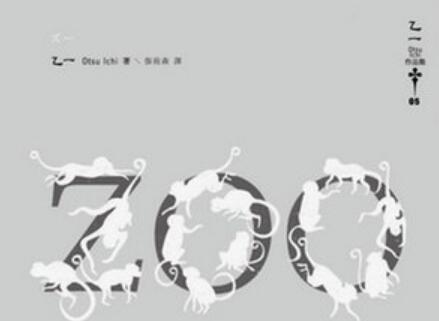 《ZOO》.jpg