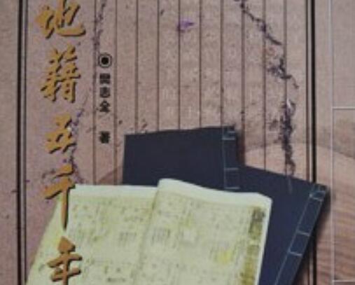 《地籍五千年》.jpg 《地籍五千年》.jpg