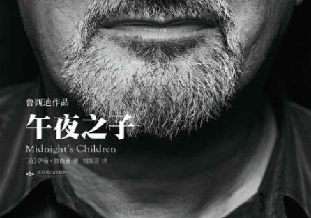 《午夜之子》.jpg
