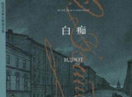 《白痴》.jpg