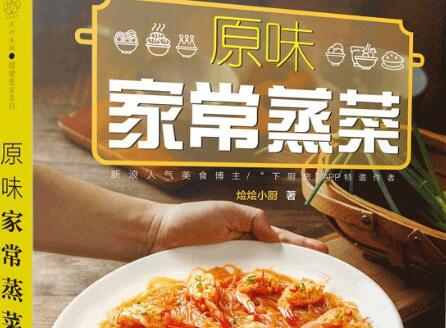 《原味家常蒸菜》.jpg