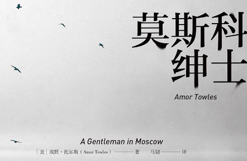 《莫斯科绅士》.jpg