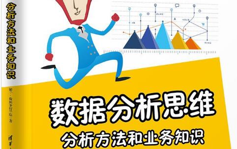 《数据分析思维》.jpg