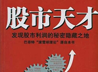 《股市天才》.jpg