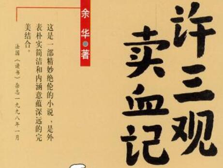 《许三观卖血记》.jpg