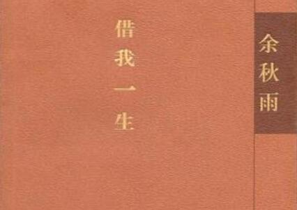 《借我一生》.jpg