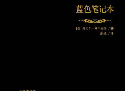 《蓝色笔记本》.jpg