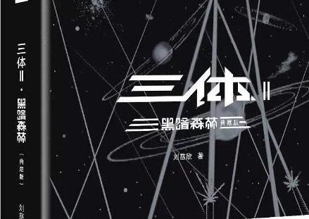《三体2》.jpg