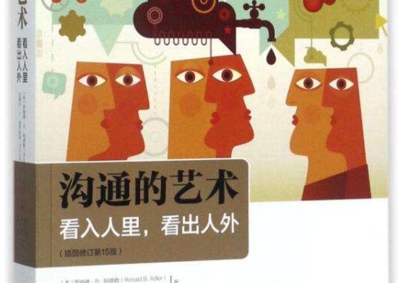 《沟通的艺术》.jpg