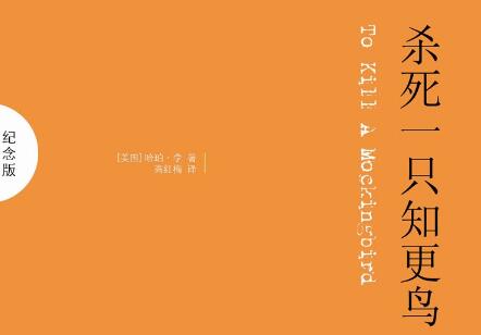 《杀死一只知更鸟》.jpg