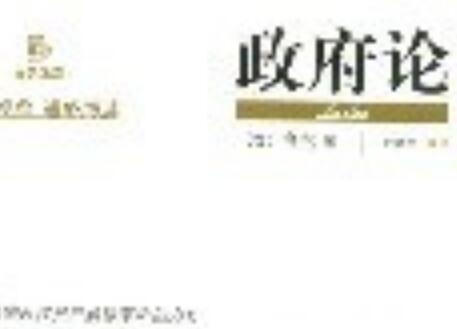 《政府论》.jpg