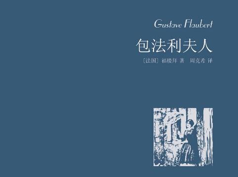 《包法利夫人》.jpg