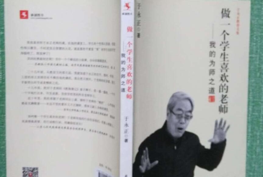 《做一个学生喜欢的老师》.jpg